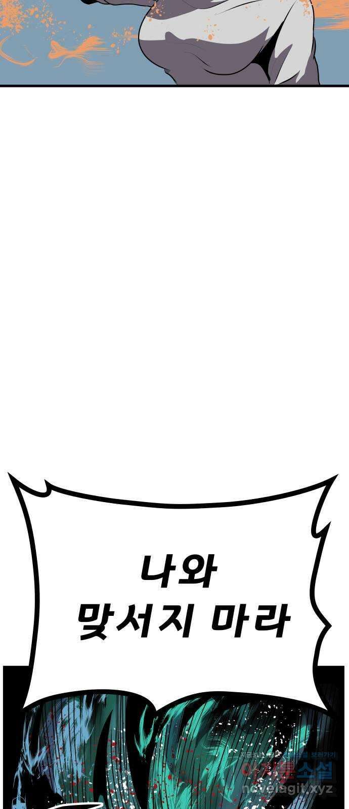 나태한 마왕은 신과 싸우기로 결심한다 5화. 치킨게임(CHICKEN GAME) 44