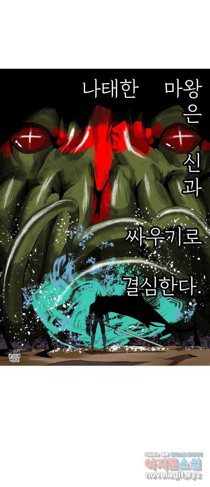 나태한 마왕은 신과 싸우기로 결심한다 5화. 치킨게임(CHICKEN GAME) 47