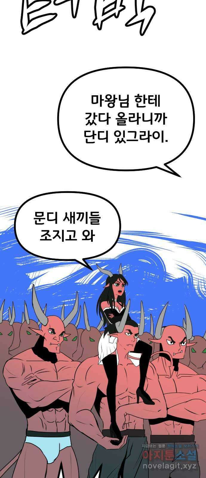 나태한 마왕은 신과 싸우기로 결심한다 5화. 치킨게임(CHICKEN GAME) 49