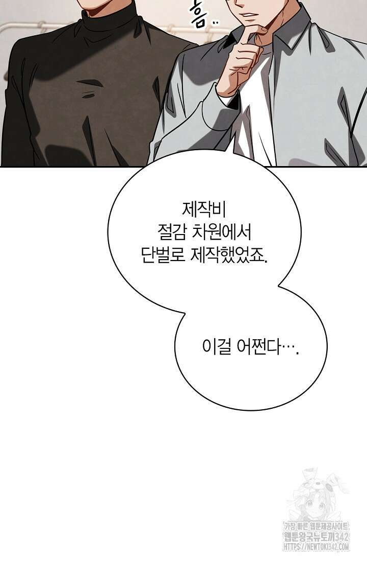 배우로서 살겠다 92화 8