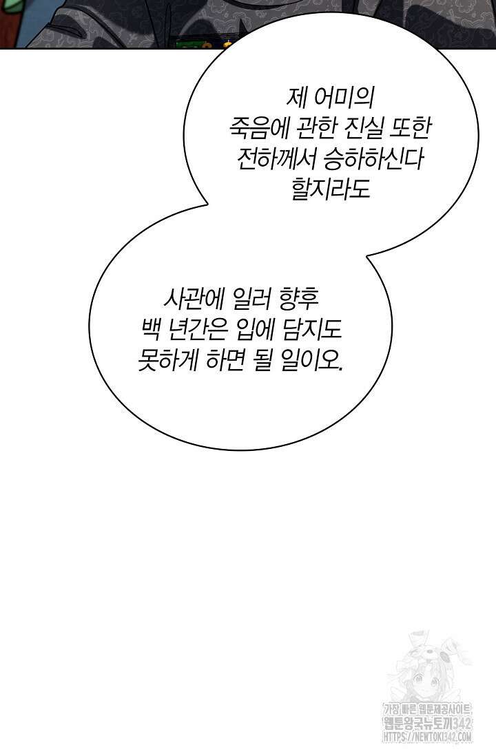 배우로서 살겠다 92화 18