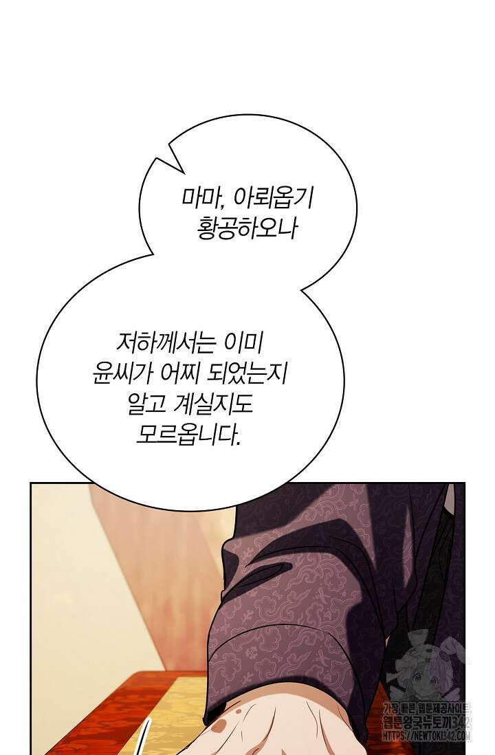 배우로서 살겠다 92화 19
