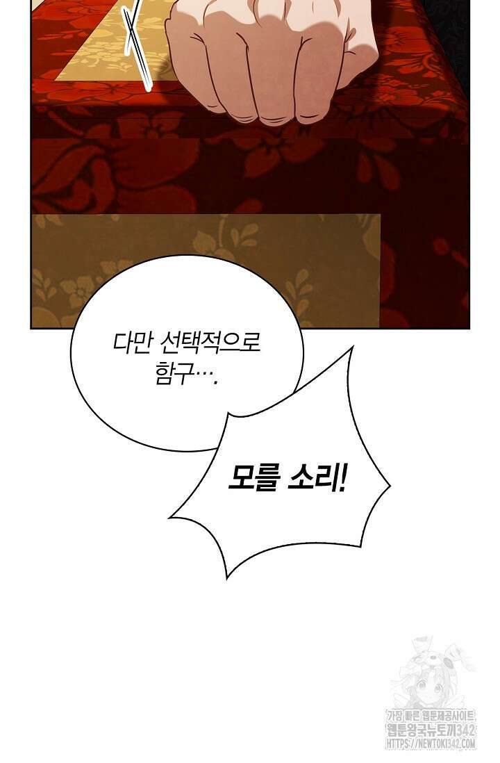 배우로서 살겠다 92화 20