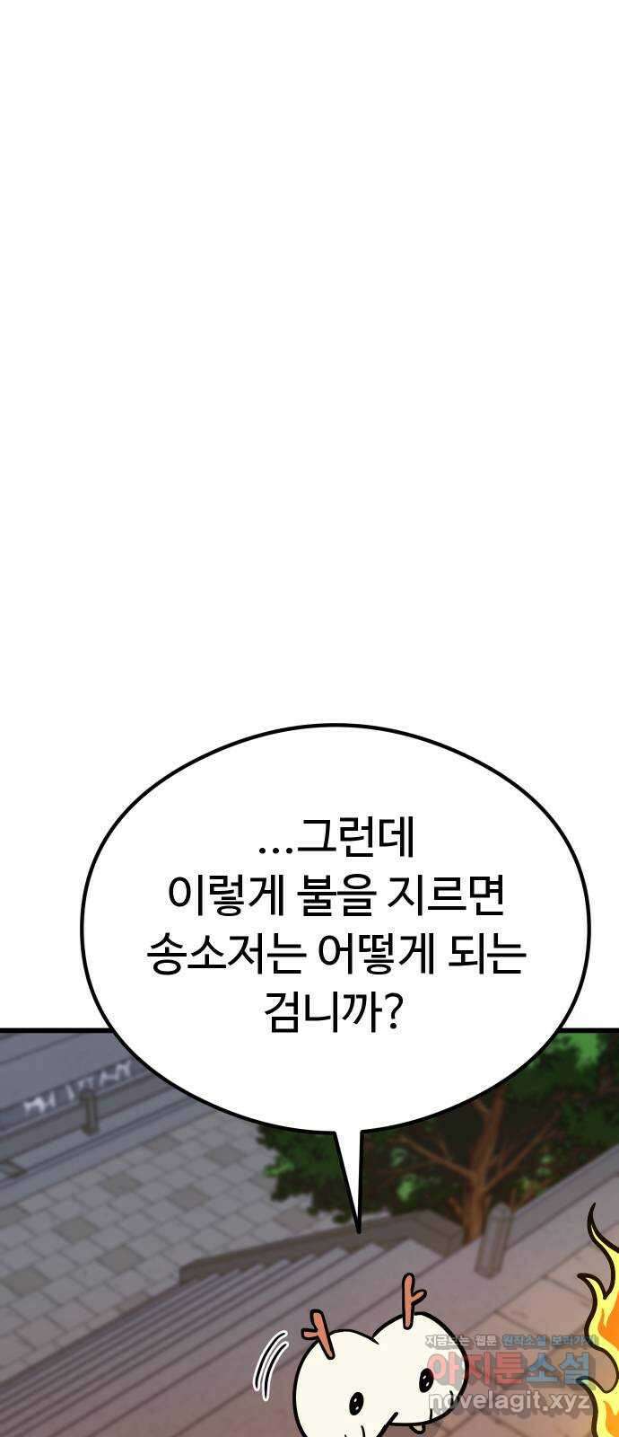 삼덕천하 17화 : 재대결 (1) 6