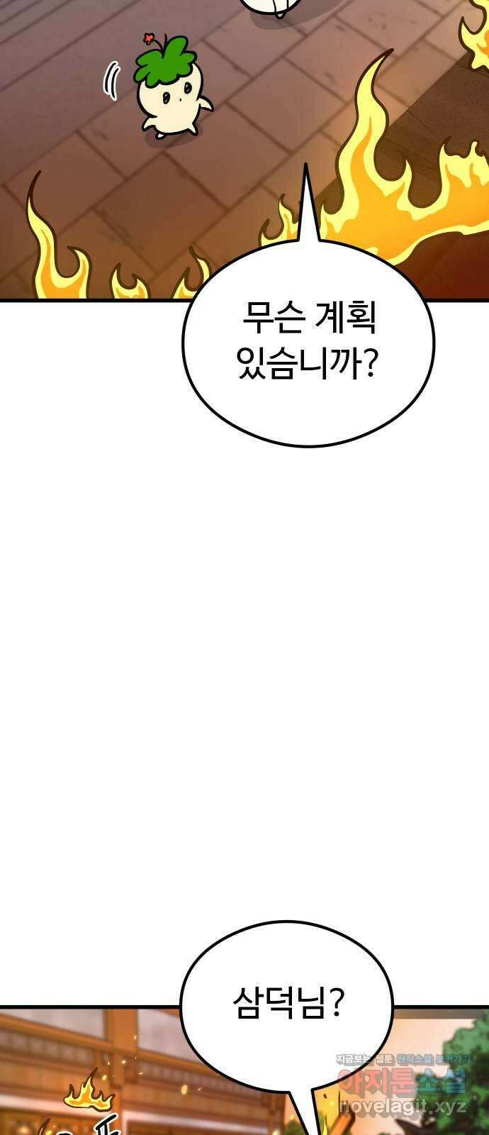 삼덕천하 17화 : 재대결 (1) 7