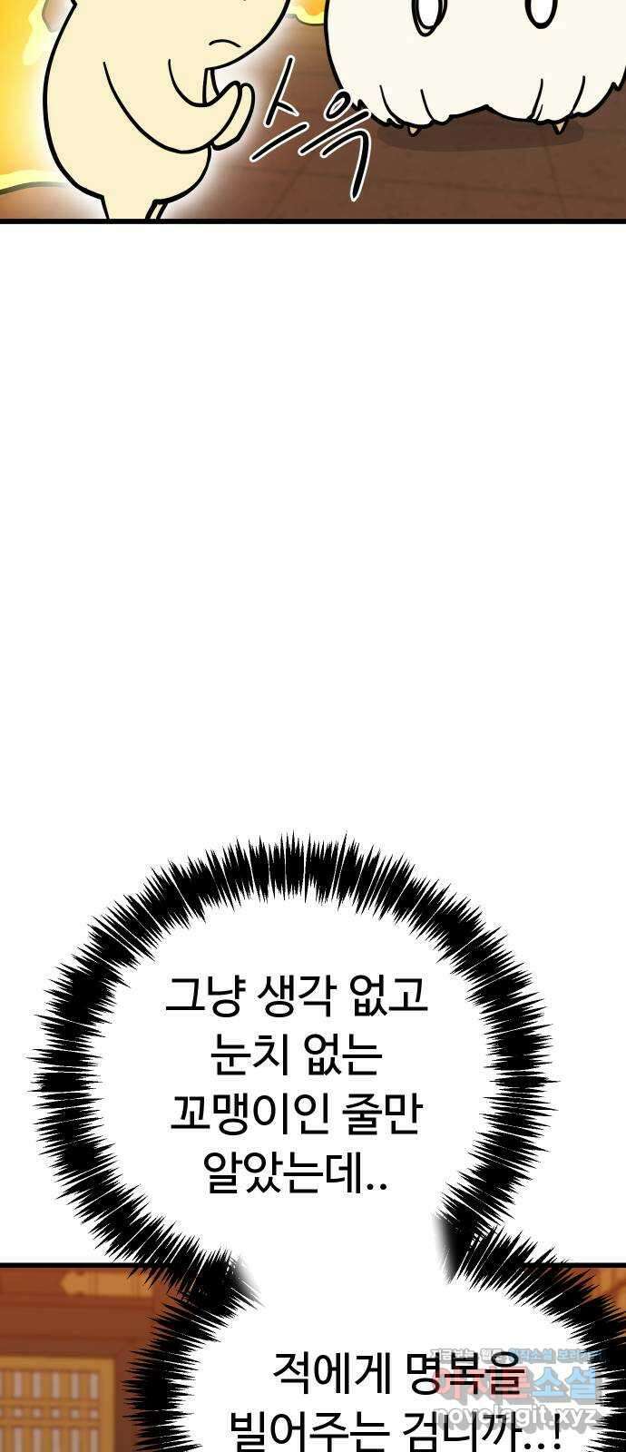 삼덕천하 17화 : 재대결 (1) 12