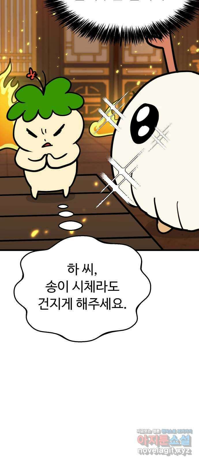 삼덕천하 17화 : 재대결 (1) 13