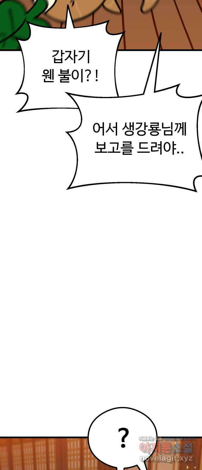 삼덕천하 17화 : 재대결 (1) 16