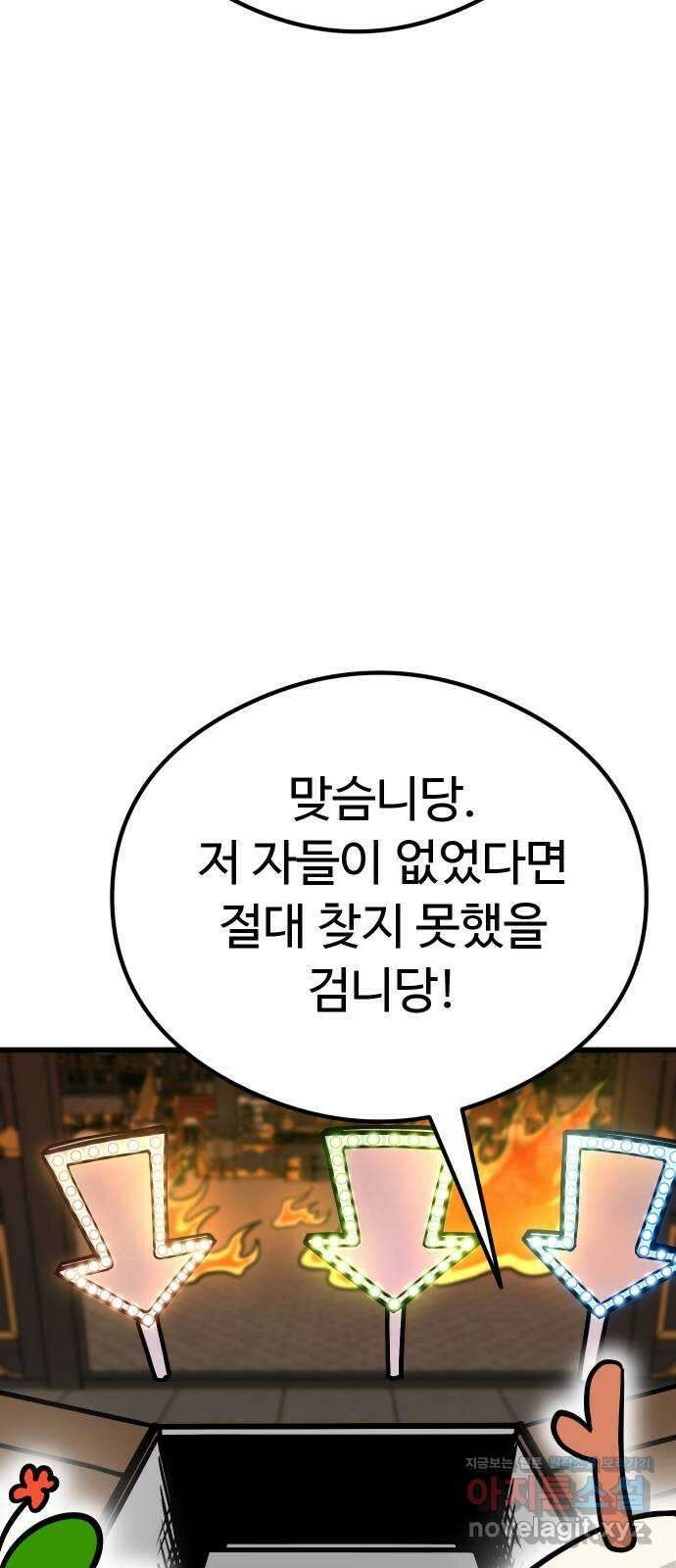 삼덕천하 17화 : 재대결 (1) 19