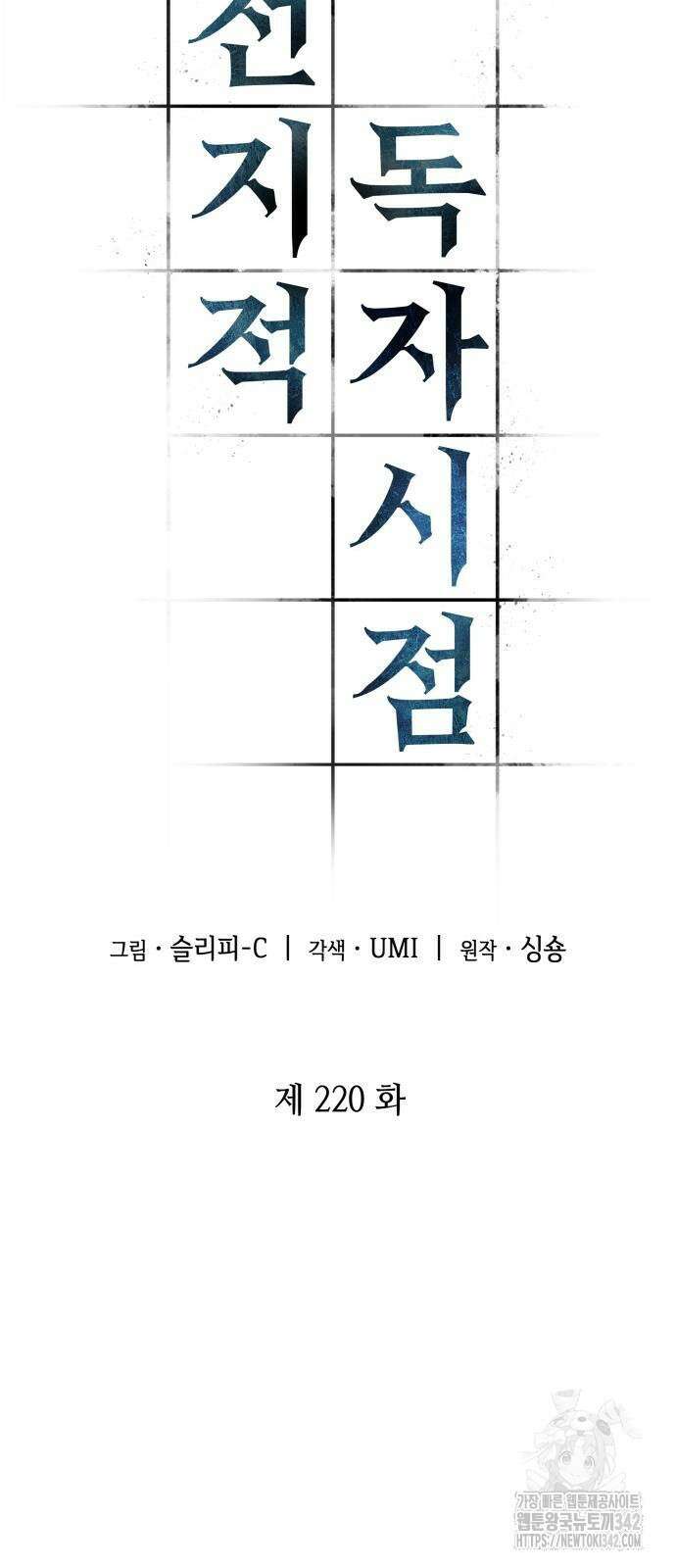 전지적 독자 시점 220화 13