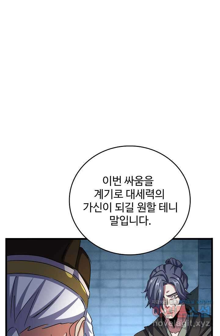 마황의 귀환 442화 3