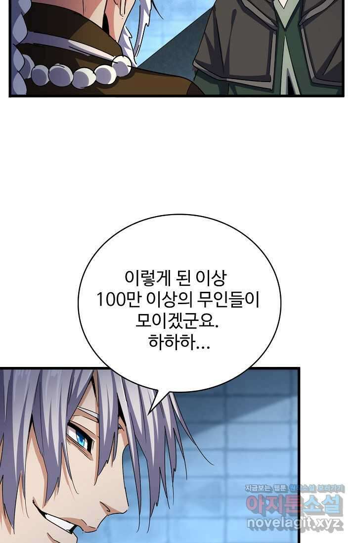 마황의 귀환 442화 4