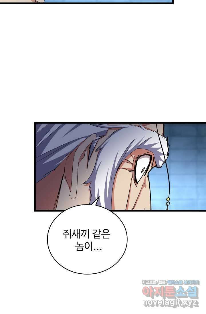 마황의 귀환 442화 5