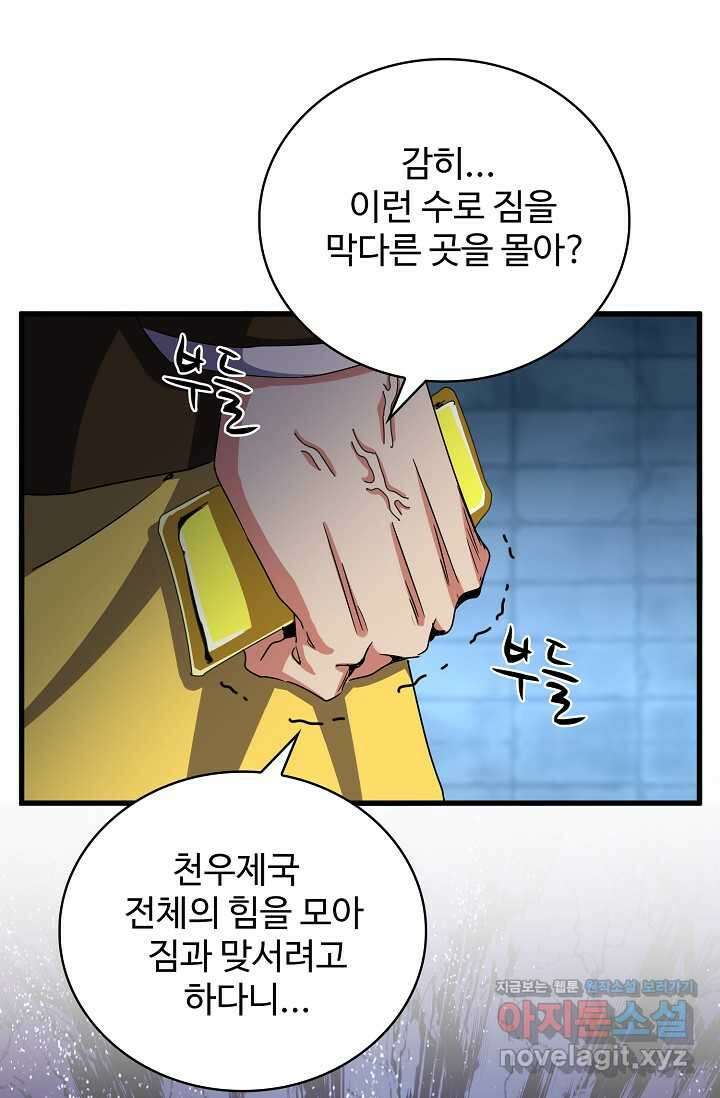 마황의 귀환 442화 6