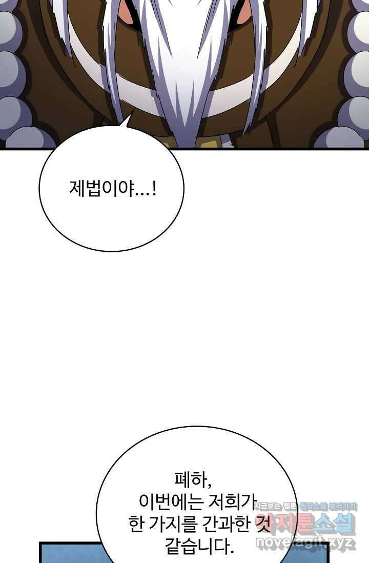 마황의 귀환 442화 8