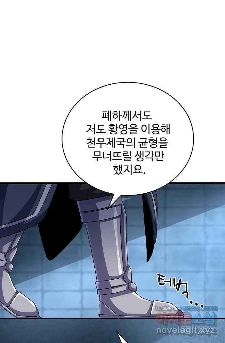 마황의 귀환 442화 10