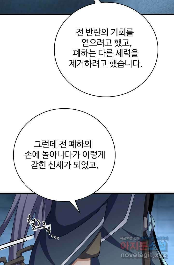 마황의 귀환 442화 11