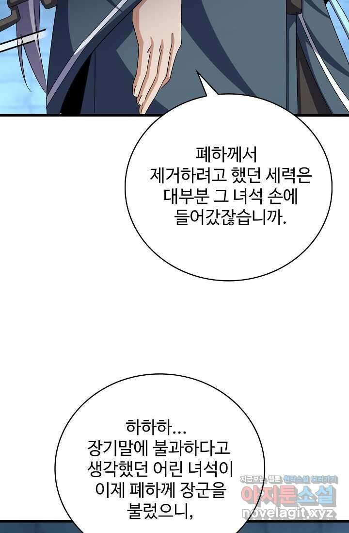 마황의 귀환 442화 12