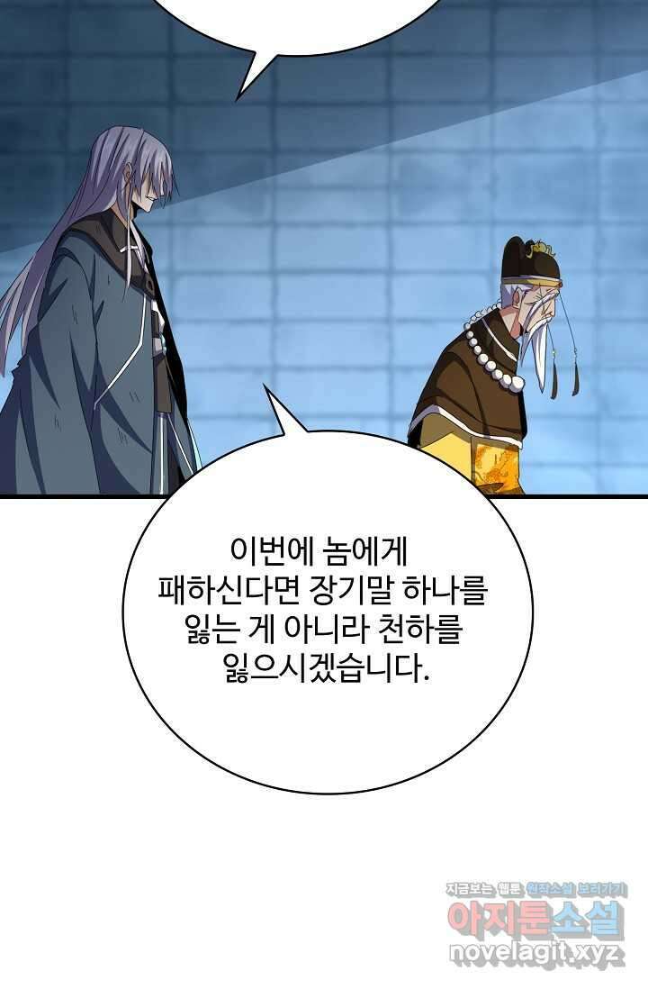 마황의 귀환 442화 13