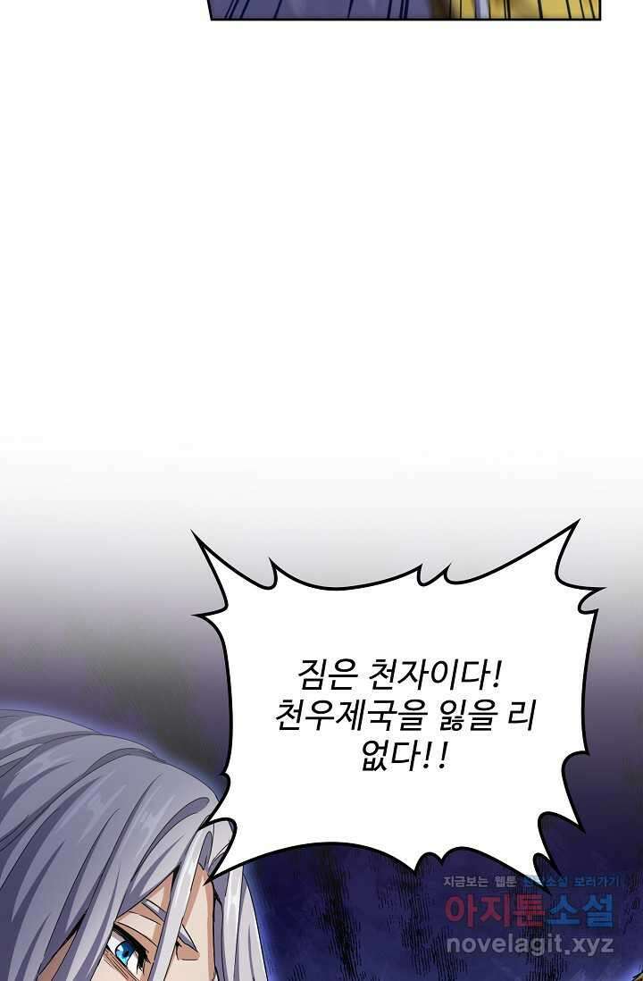 마황의 귀환 442화 15