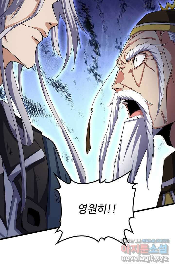 마황의 귀환 442화 16