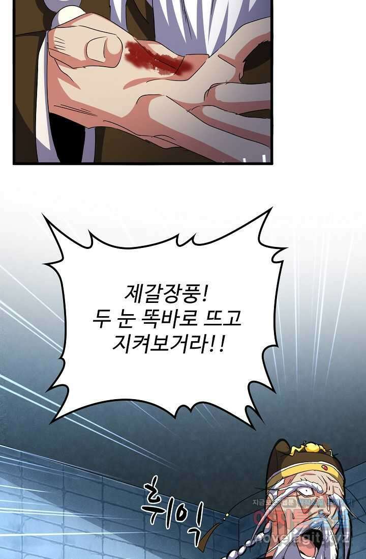 마황의 귀환 442화 20