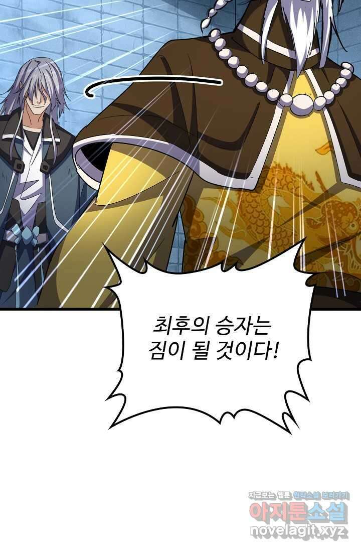 마황의 귀환 442화 21