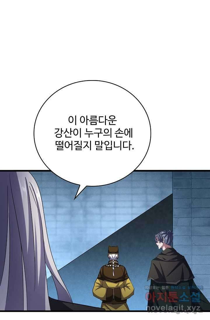 마황의 귀환 442화 23