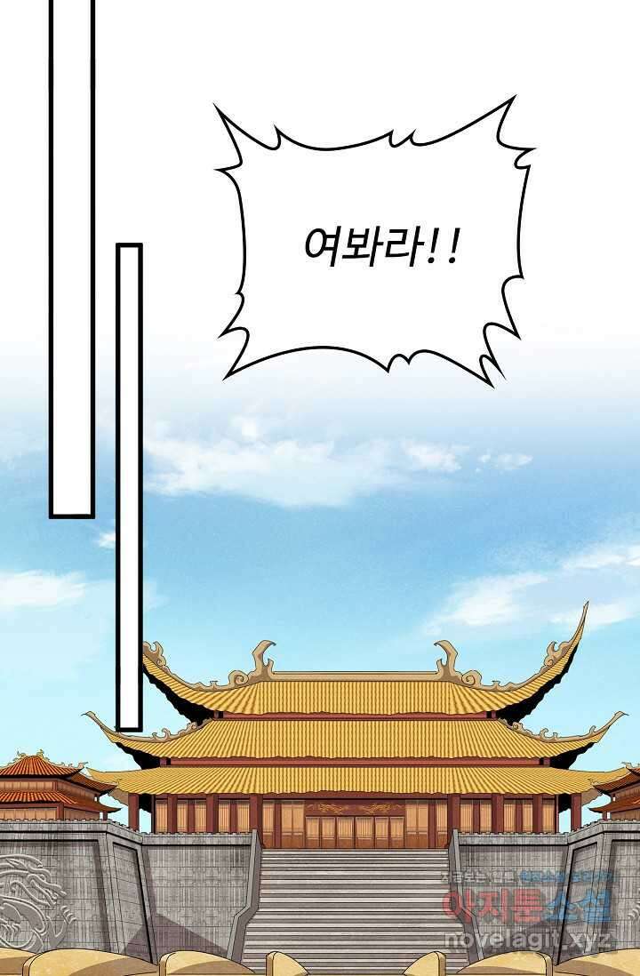 마황의 귀환 442화 26