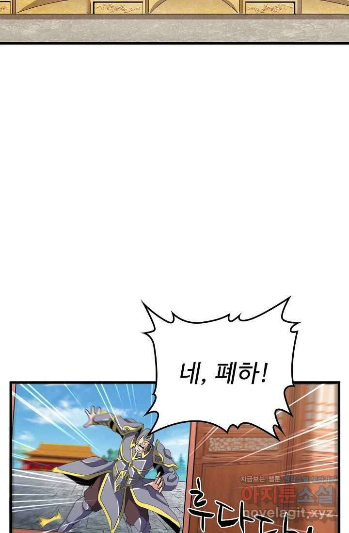 마황의 귀환 442화 27