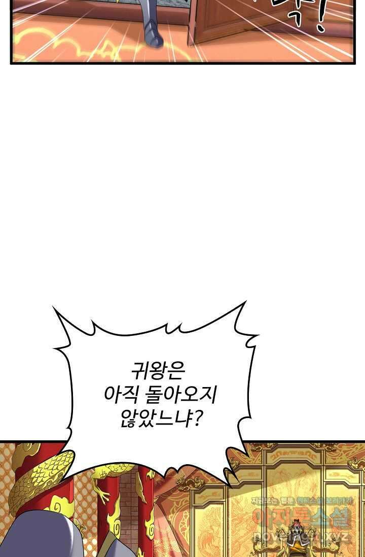 마황의 귀환 442화 28