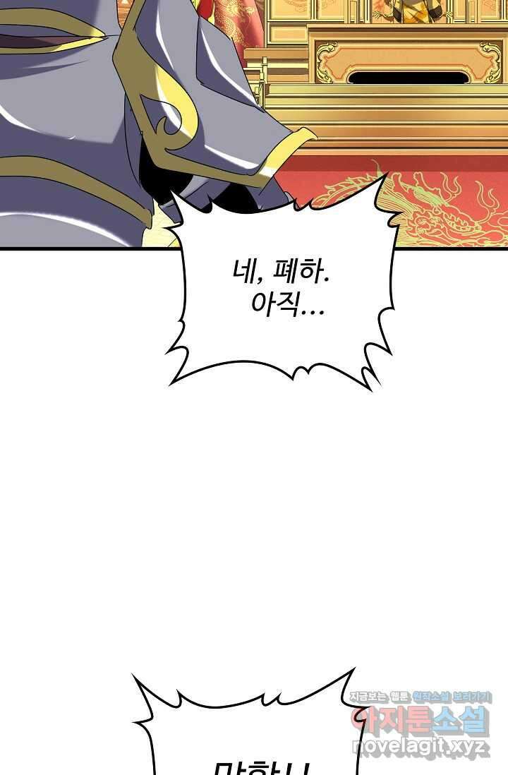 마황의 귀환 442화 29