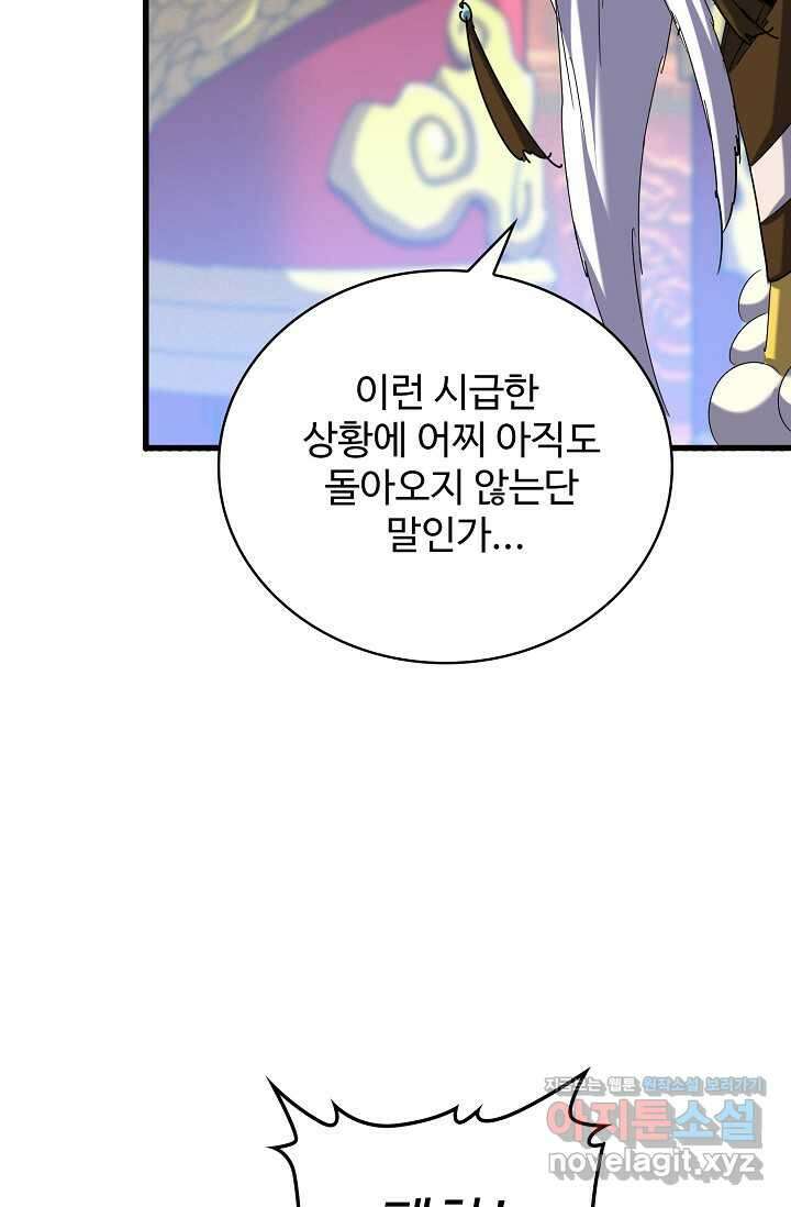 마황의 귀환 442화 31
