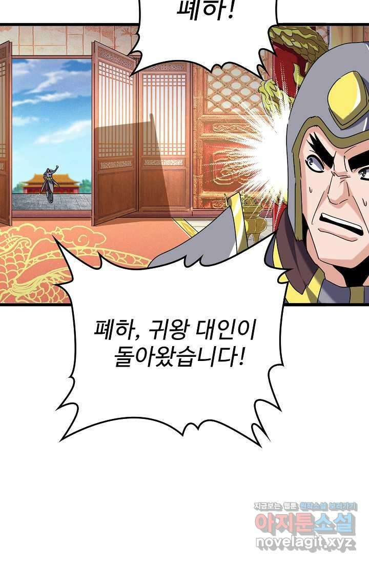 마황의 귀환 442화 32
