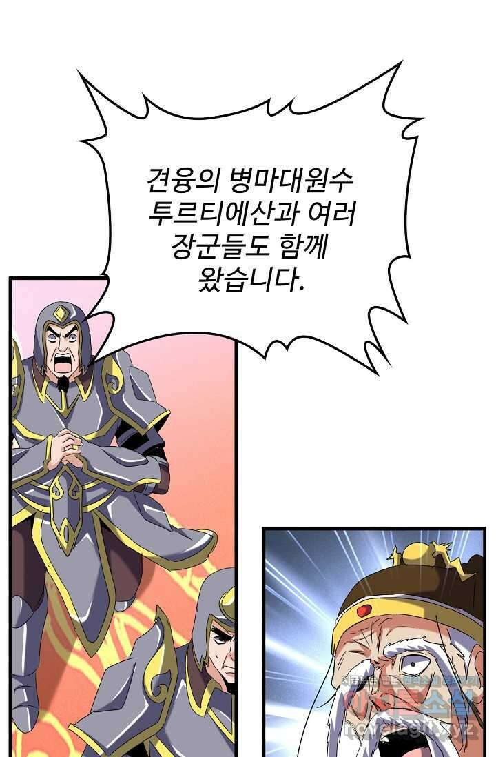 마황의 귀환 442화 33