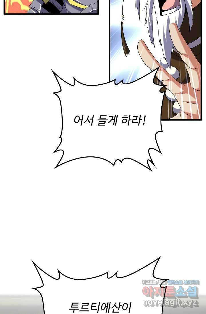 마황의 귀환 442화 34