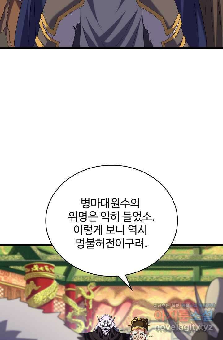 마황의 귀환 442화 36