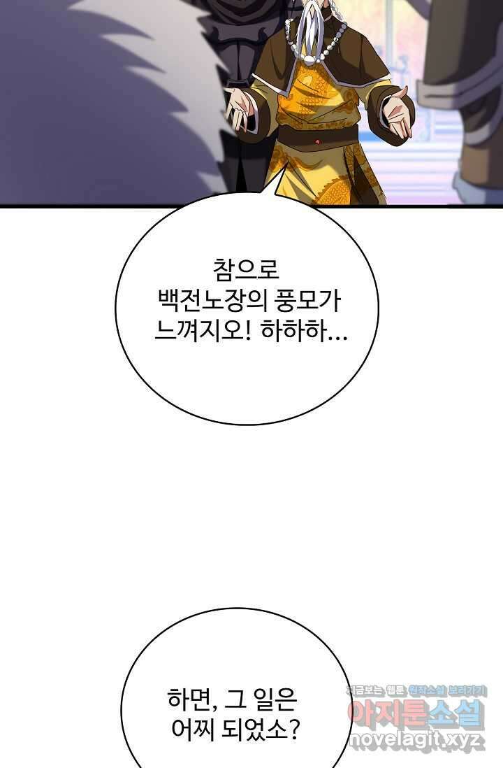 마황의 귀환 442화 37