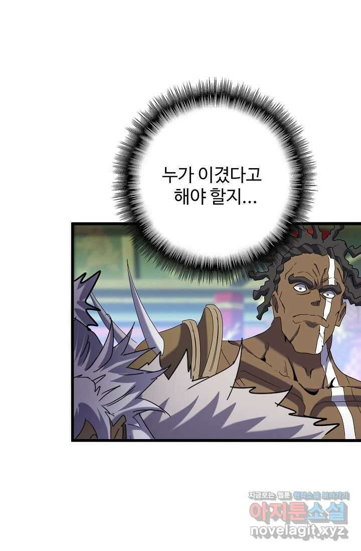 마황의 귀환 442화 41