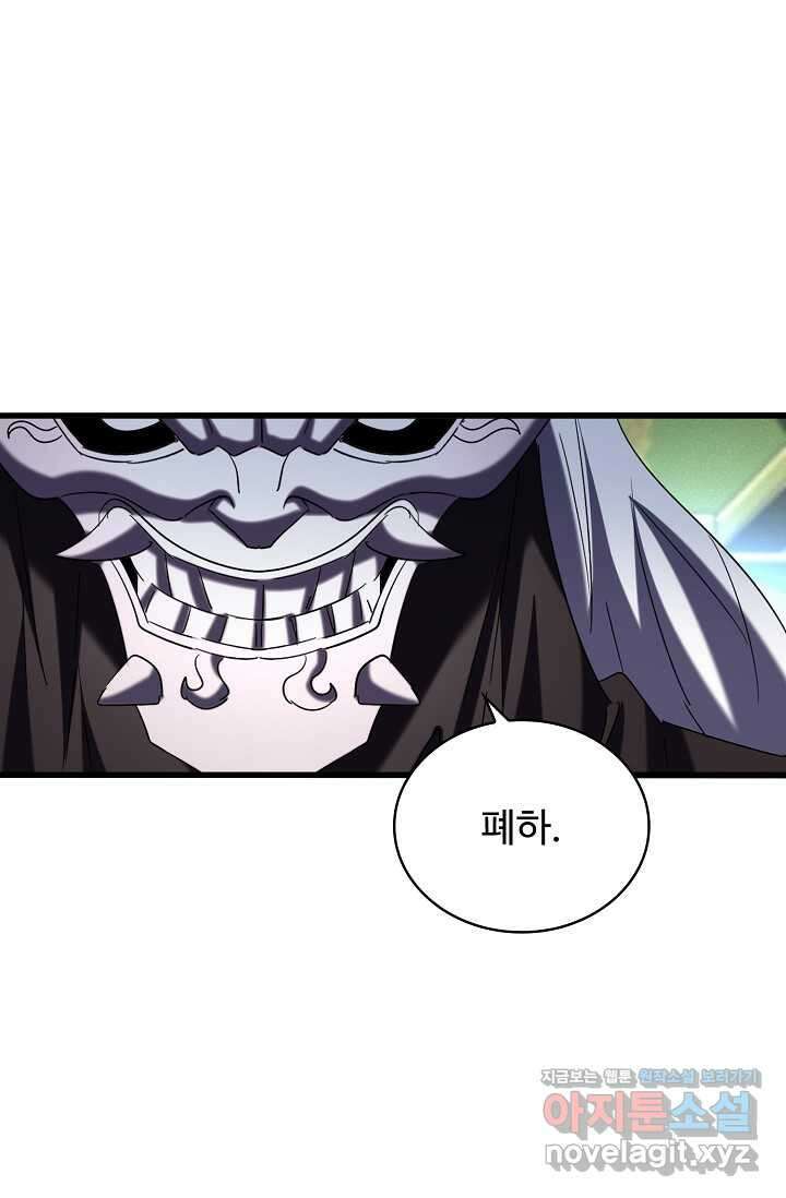 마황의 귀환 442화 42