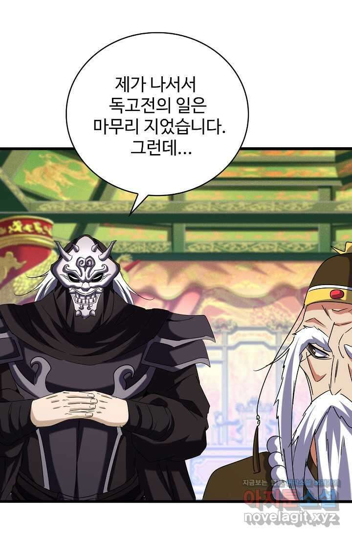 마황의 귀환 442화 43