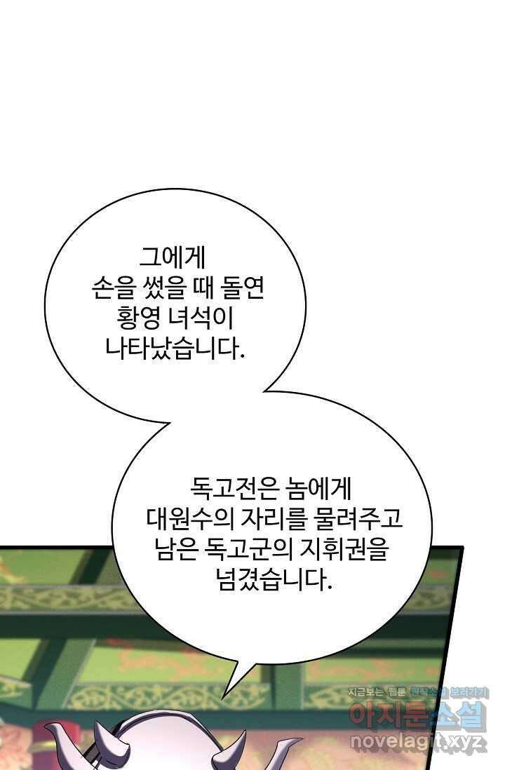 마황의 귀환 442화 44