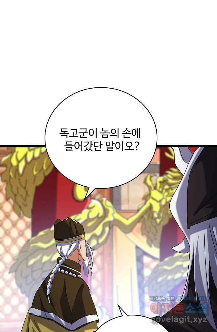 마황의 귀환 442화 46