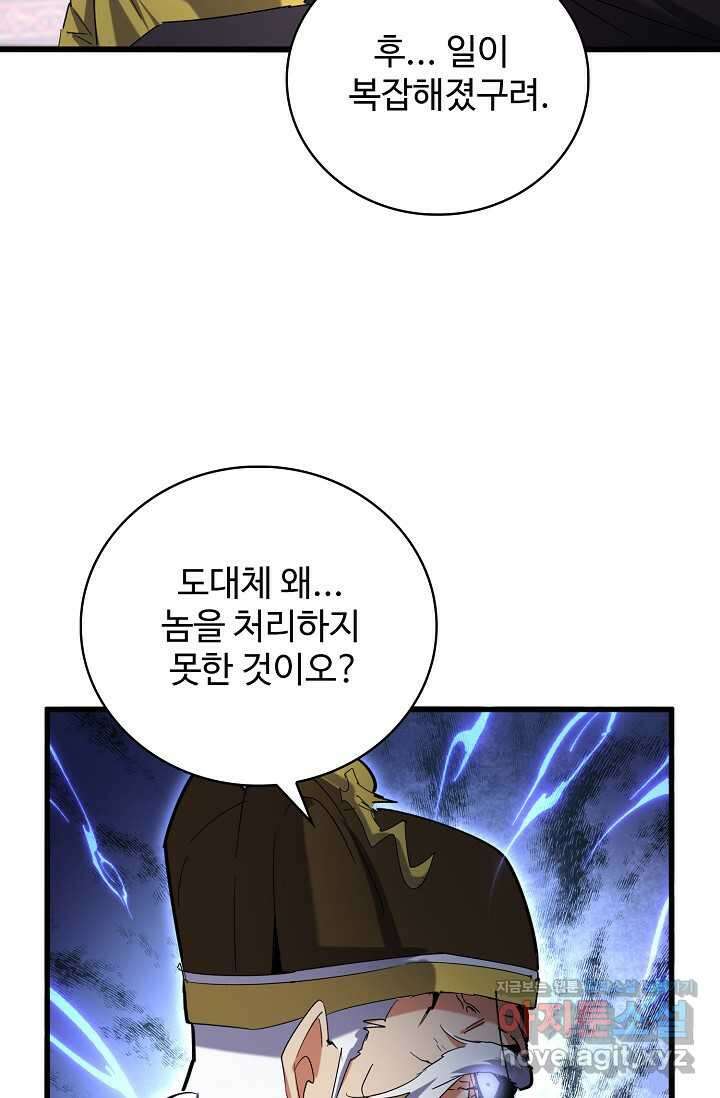 마황의 귀환 442화 47