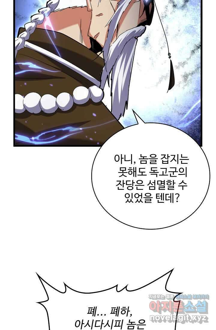 마황의 귀환 442화 48