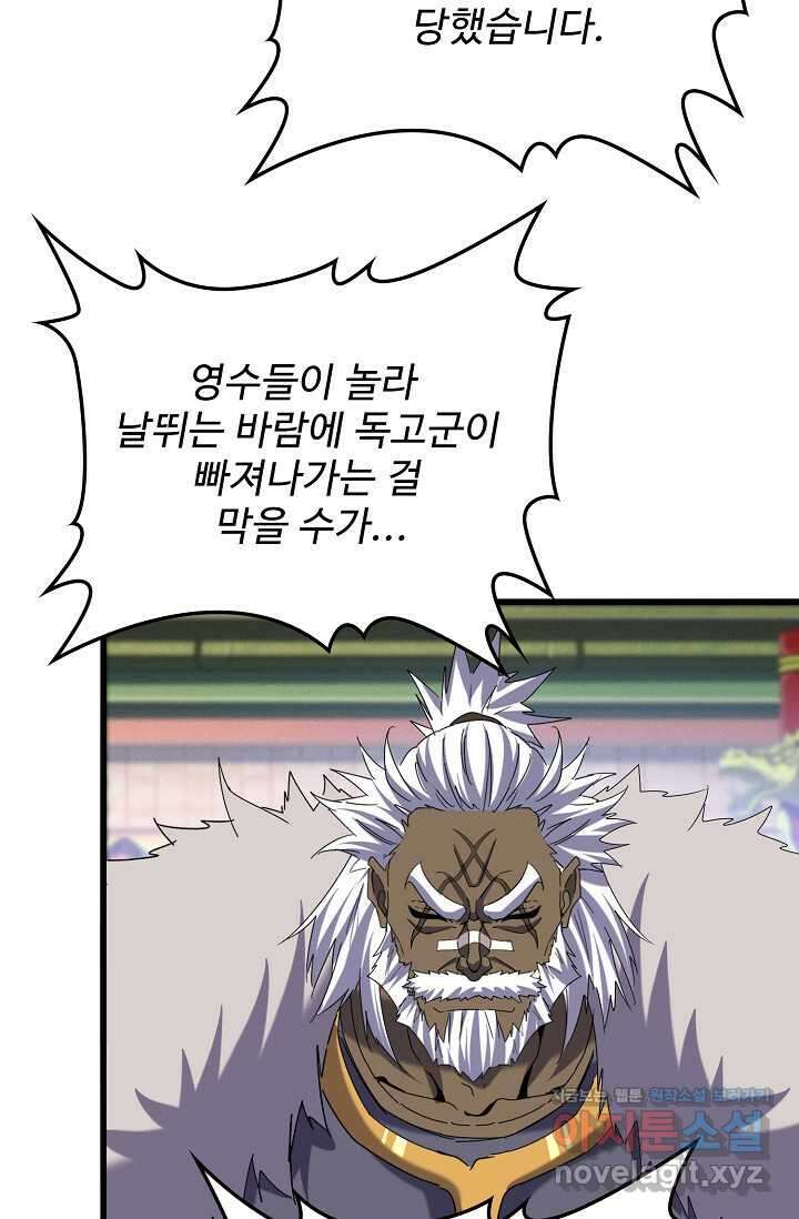마황의 귀환 442화 50