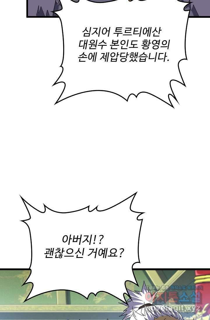 마황의 귀환 442화 51