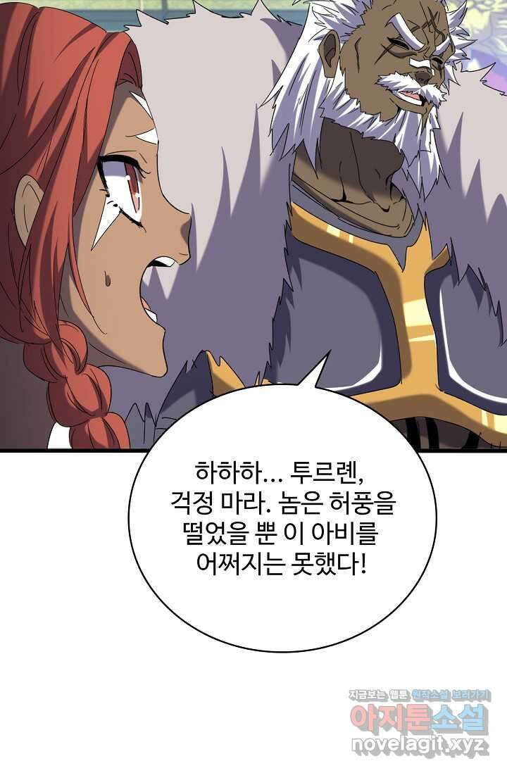 마황의 귀환 442화 52