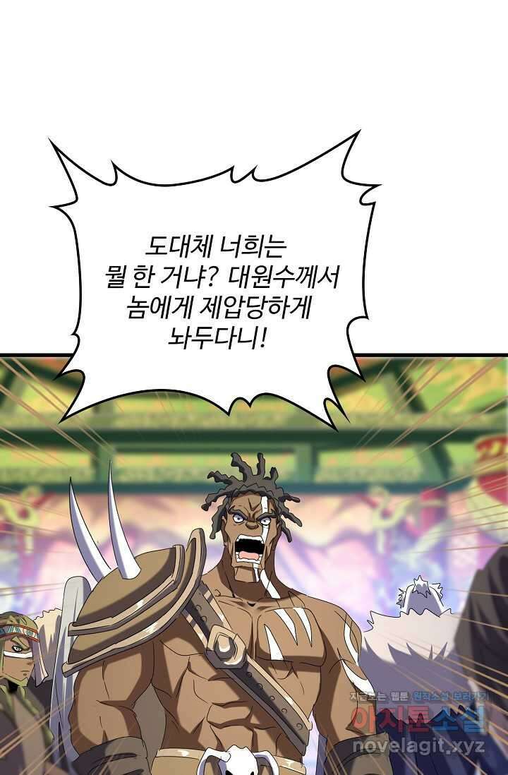 마황의 귀환 442화 53
