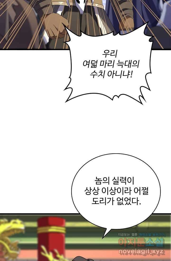 마황의 귀환 442화 54